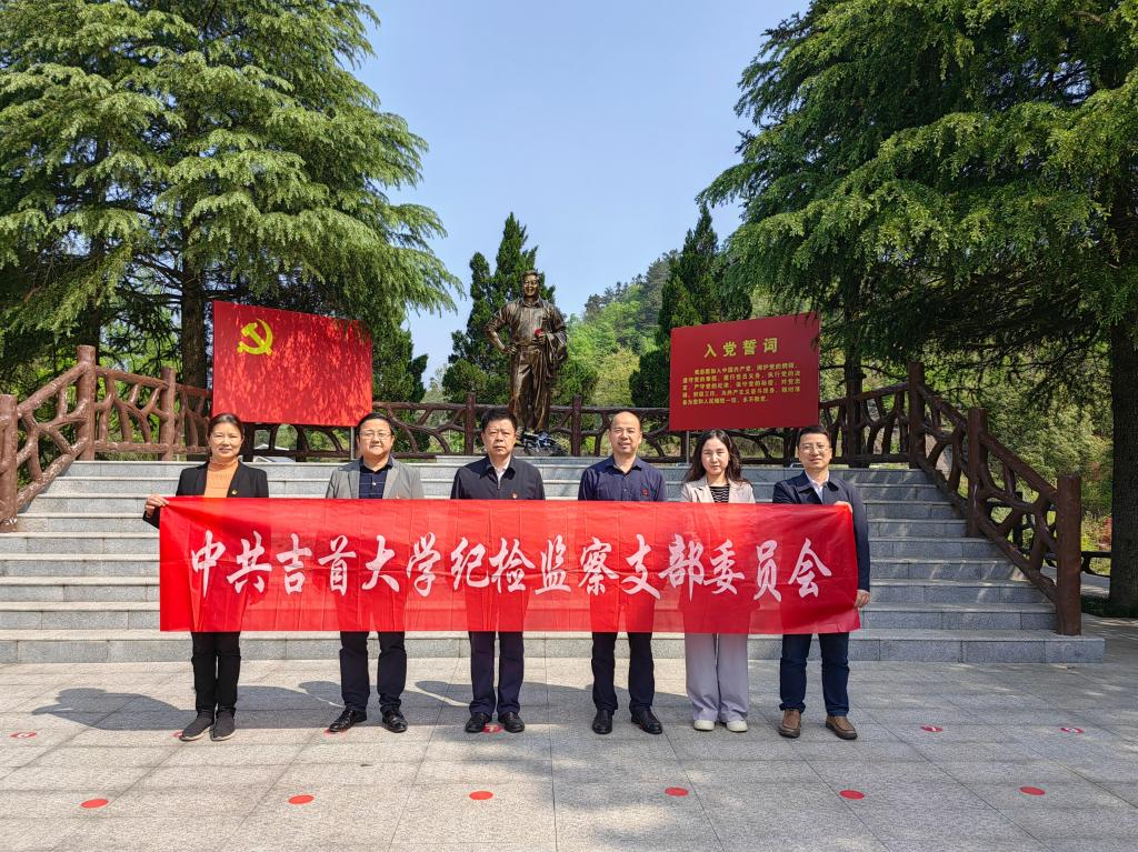 纪检监察党支部赴郑培民廉政教育基地开展主题党日活动