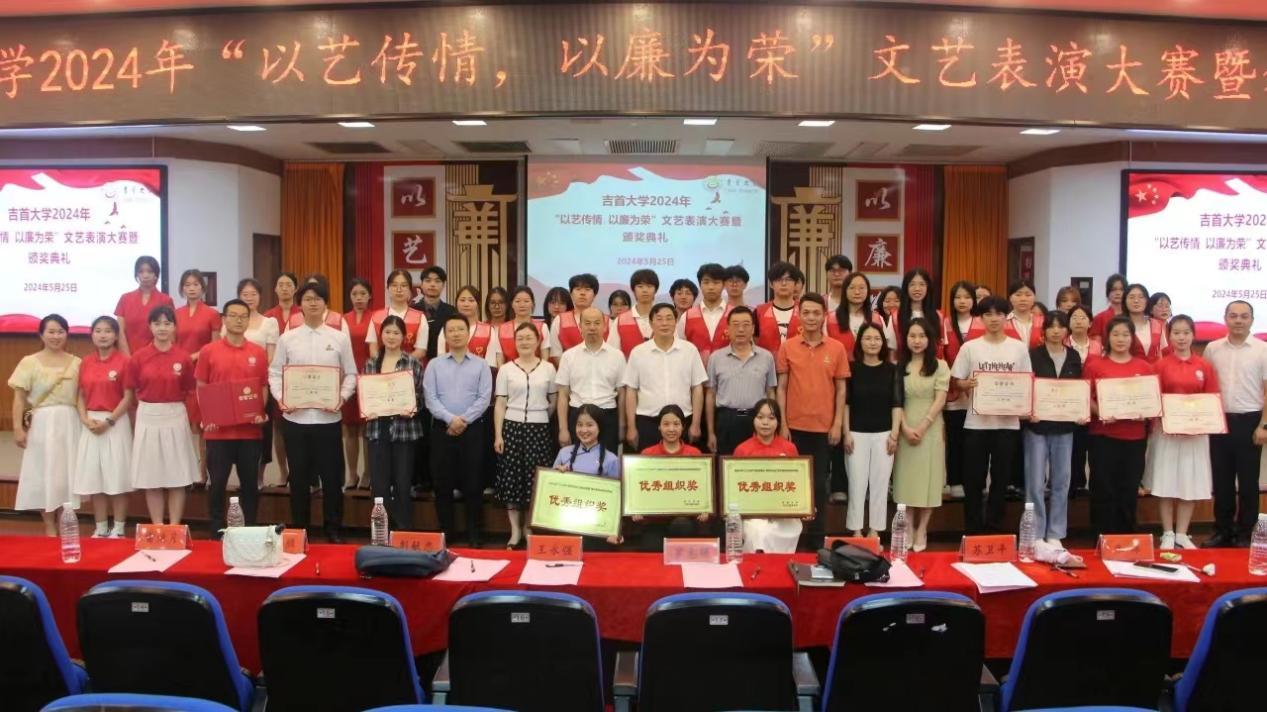 清风润吉大 廉韵启新程 ——吉首大学扎实开展党风廉政教育